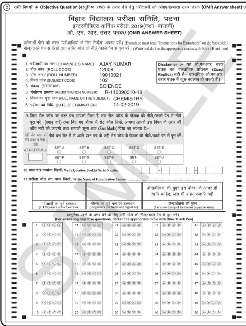 BSEB 12th omr sheet sample image