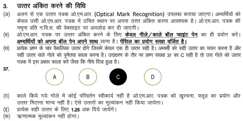 Navoday omr sheet answer filling instructions