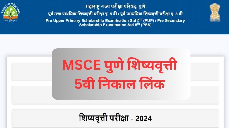 msce pune 5th scholarship result in marathi
